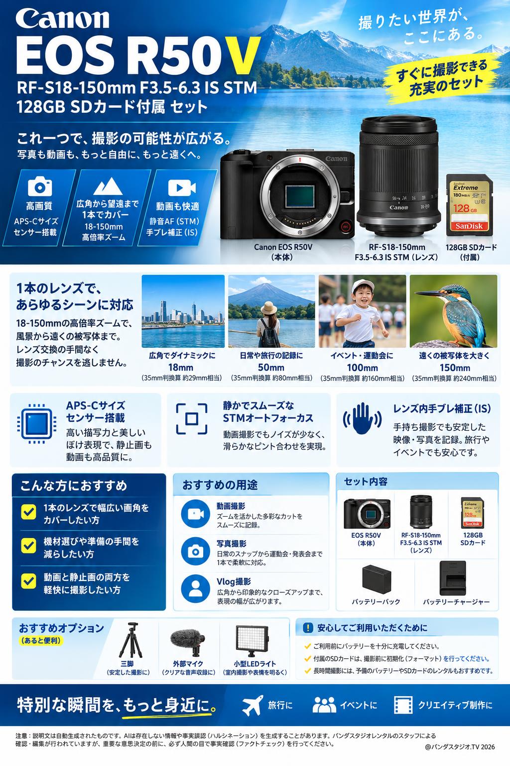 Canon EOS R50V RF-S18-150mm F3.5-6.3 IS STM RF-Sマウント RF-S18-150mm 128GB SDカード付属 セット 概要