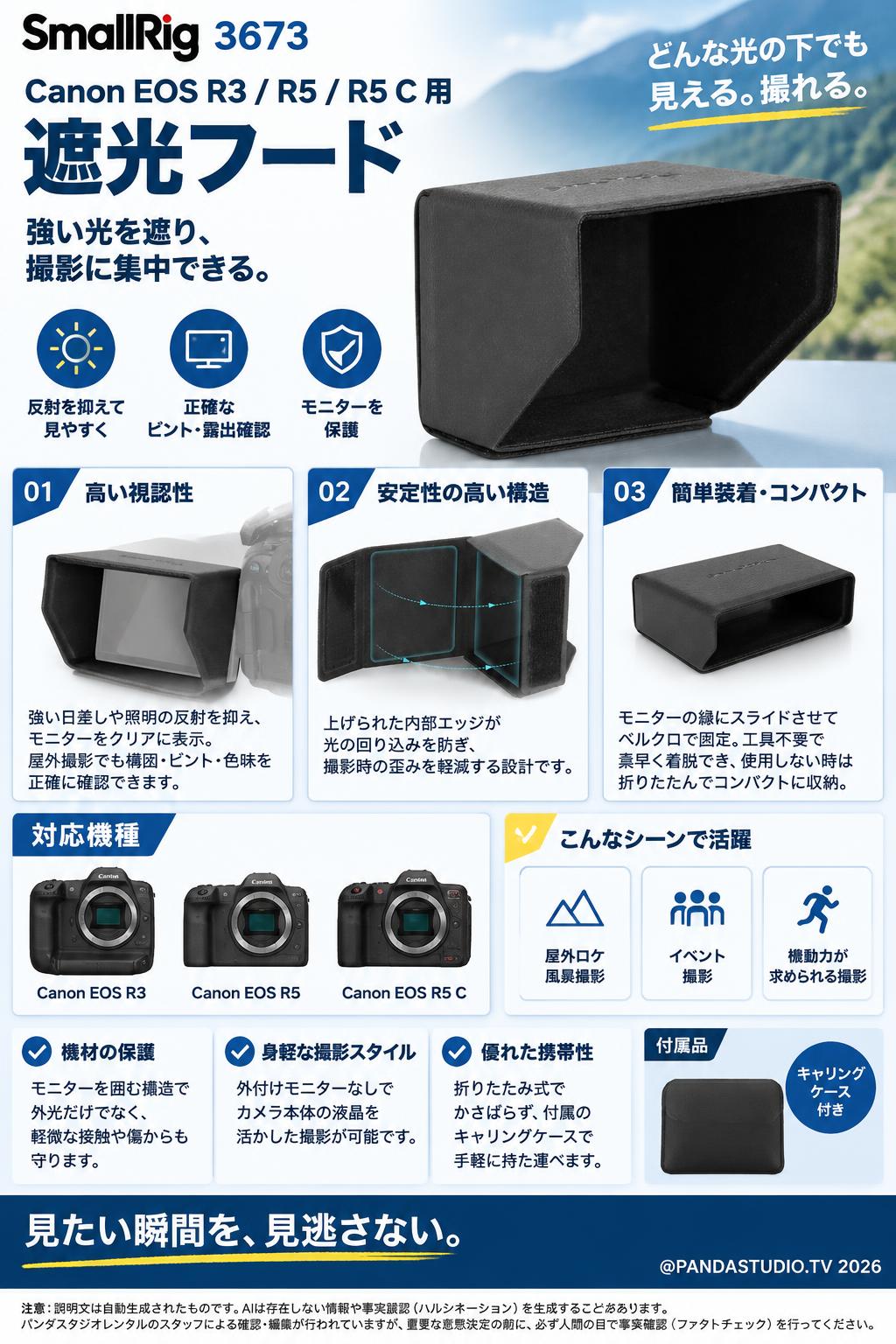 SmallRig 3673 Canon EOS R3 / R5 / R5 C 用遮光フード 概要