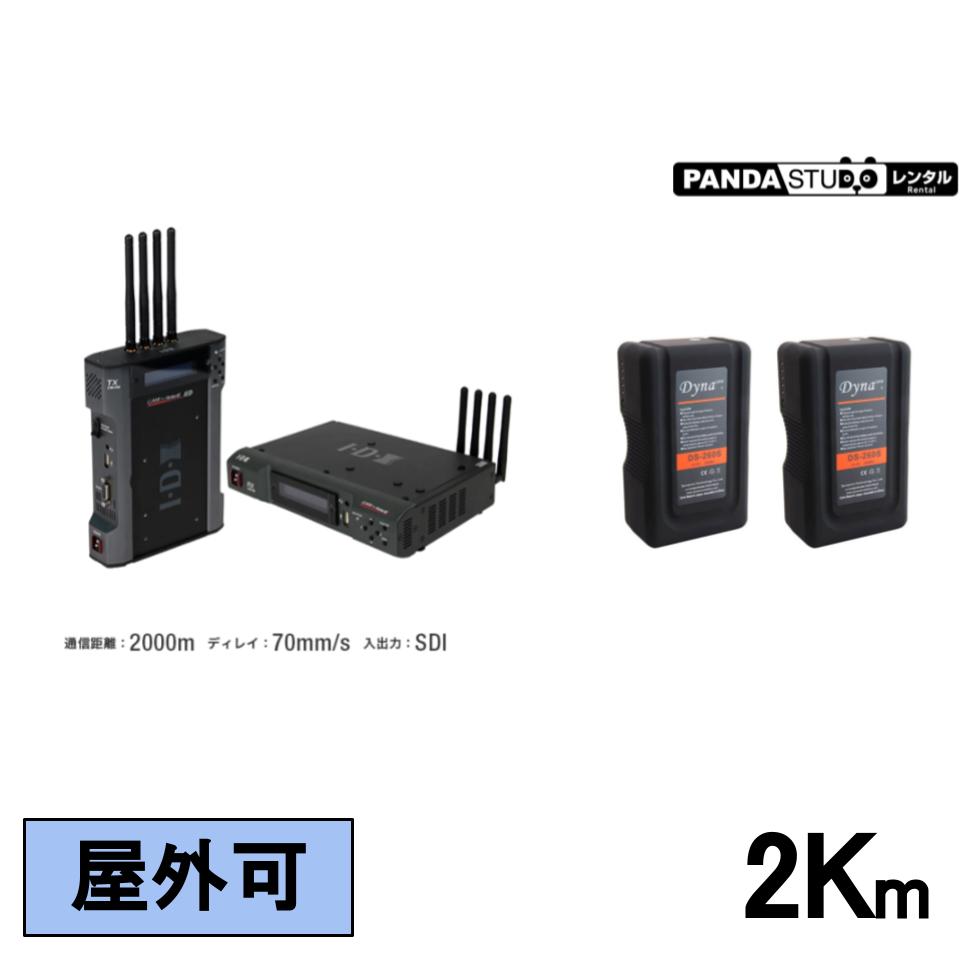 IDX CW-F25 ワイヤレスビデオ伝送システム（最大2Km）+ Vマウントバッテリー 2個セット【屋外利用可能】