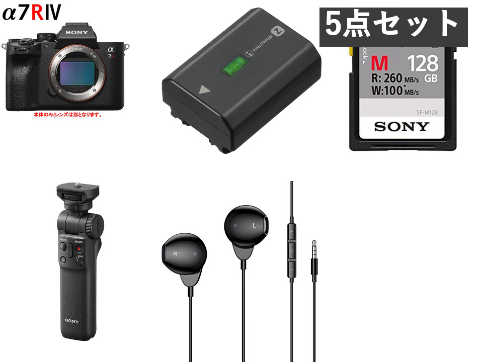 SONY α7R IV ILCE-7RM4 / GP-VPT2BT / 128GB SDXCカード / NP-FZ100
