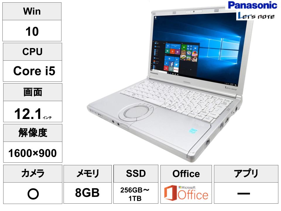 Panasonic Let's ノートPC CF SX4（Core i5-5300 8GB 256GB〜1TB SSD