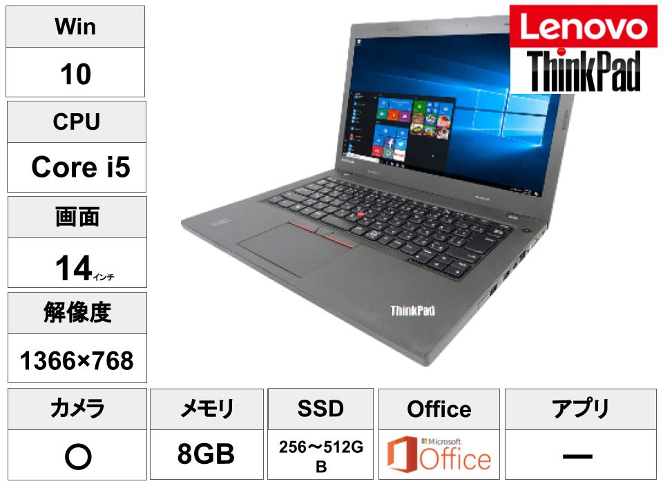 爆速SSD256GB LENOVO T450 i5-5200U/メモリ8GB