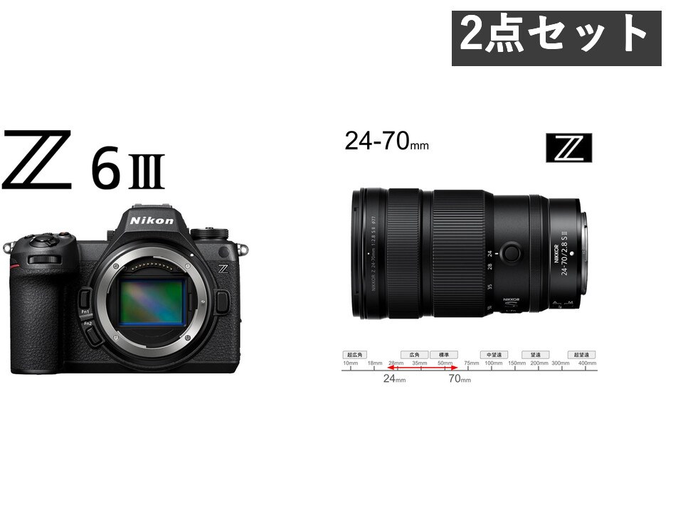 Nikon Z6III / NIKKOR 24-70mm f2.8 S II Zマウント セット | パンダ