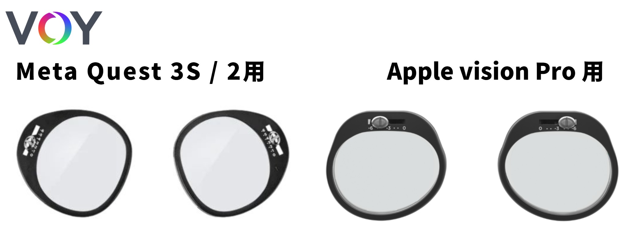 メガネ不要で快適VR体験 VOY VRチューナブルレンズインサート レンタル開始