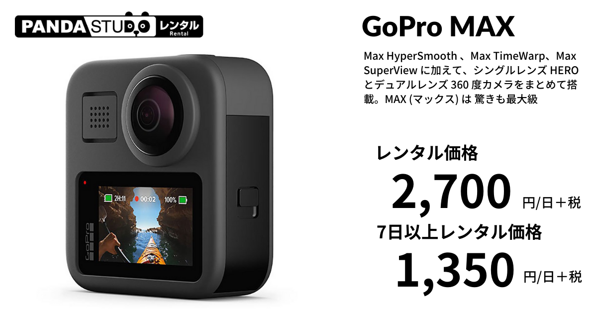 GoPro Max 360 CHDHZ-201-FW/ CHDHZ-202-FX | パンダスタジオ 