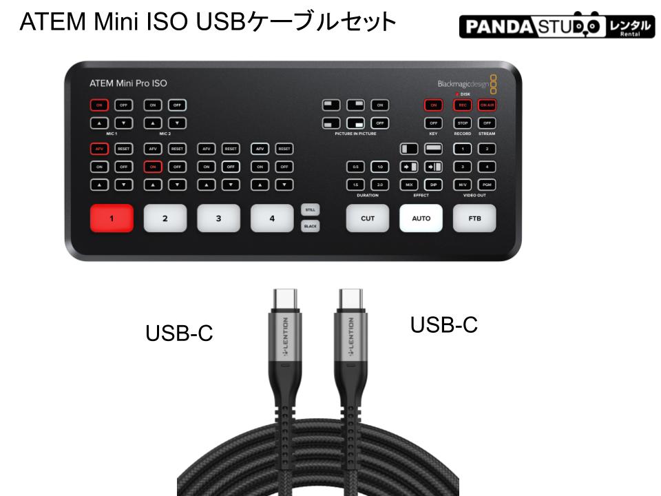 Blackmagic Design ATEM Mini Pro ISO ＋ USBケーブル（Type-C Type-C）