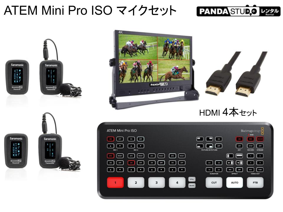 Blackmagic Design ATEM Mini Pro ISO ＋ モニター＋ ワイヤレスマイク2本