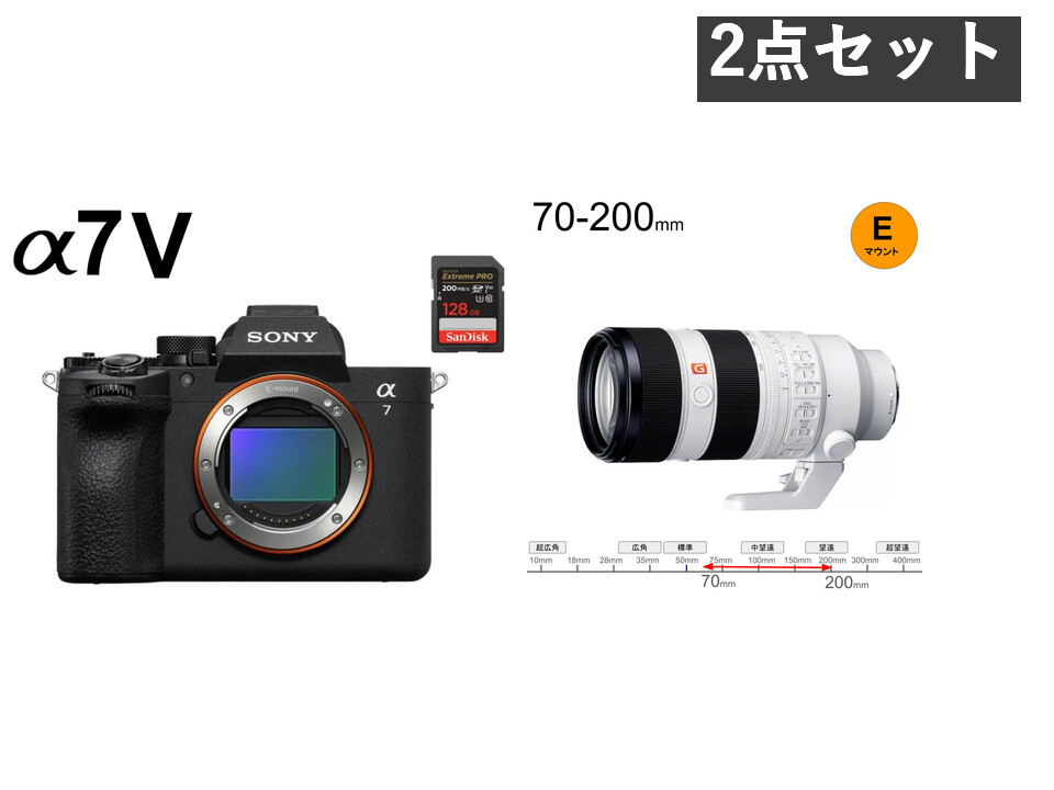 SONY &alpha;7 V ILCE-7M5デジタル一眼カメラ / SONY FE 70-200mm F2.8 GM OSS II Eマウントセット