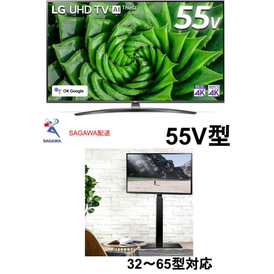 LG 55V型 チューナー内蔵 液晶 テレビ＋FITUEYES 壁寄せテレビスタンド（32-65インチ対応）【クロネコ発送不可/佐川急便配送】