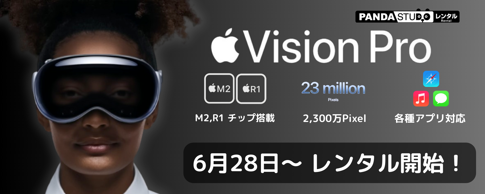 Vision Pro 予告バナー