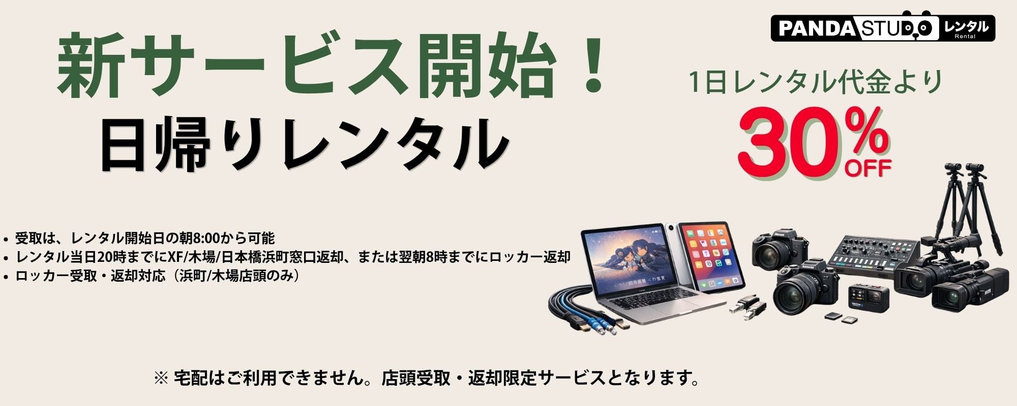 https://rental.pandastudio.tv/blog/blog-124901/