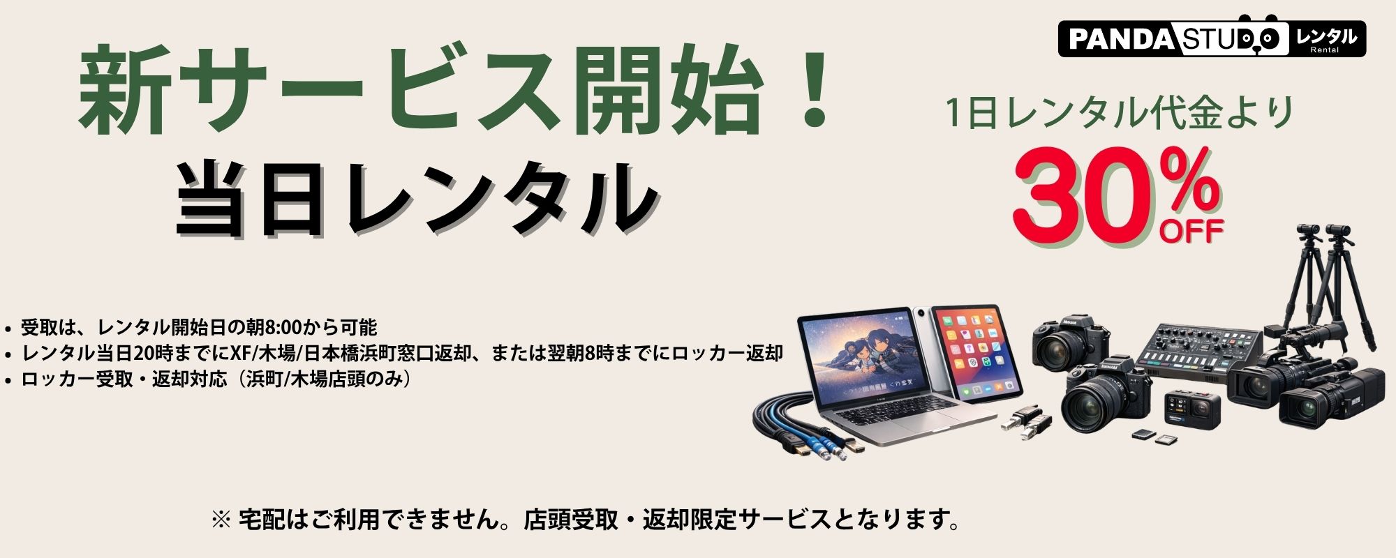 https://rental.pandastudio.tv/blog/blog-124901/