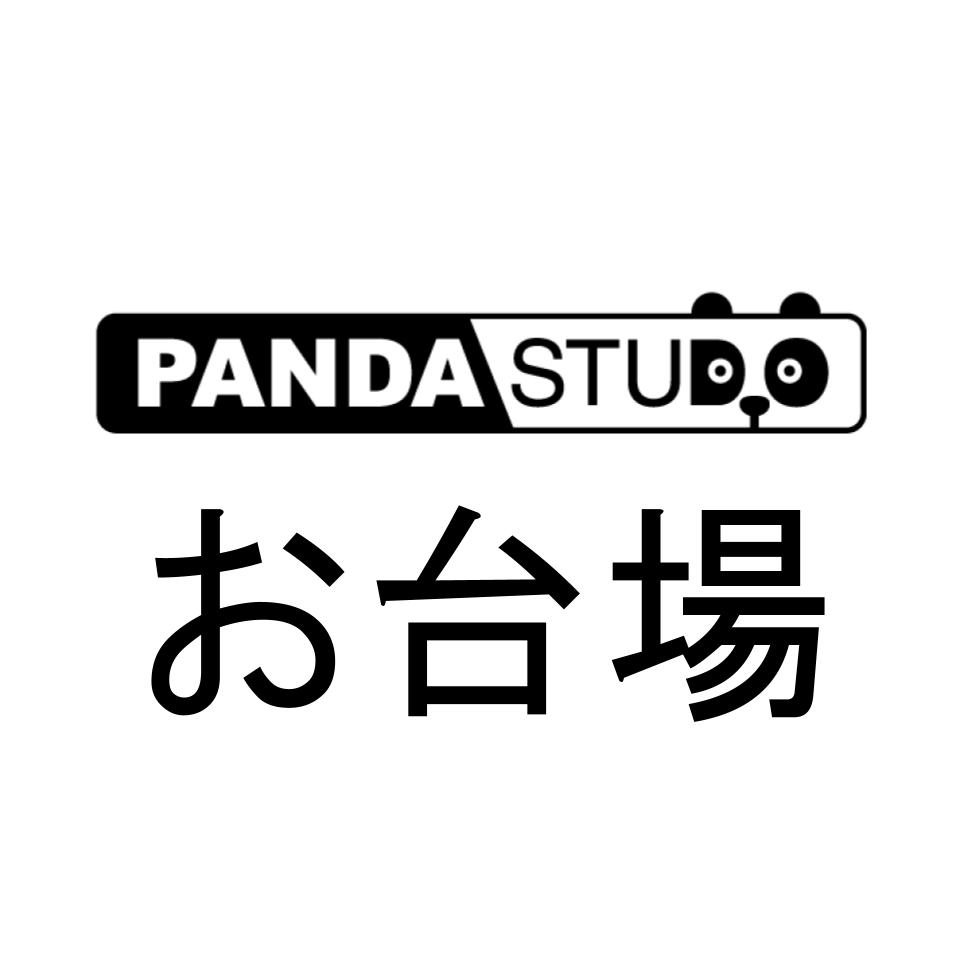 お台場スタジオ パンダスタジオ・レンタル公式サイト