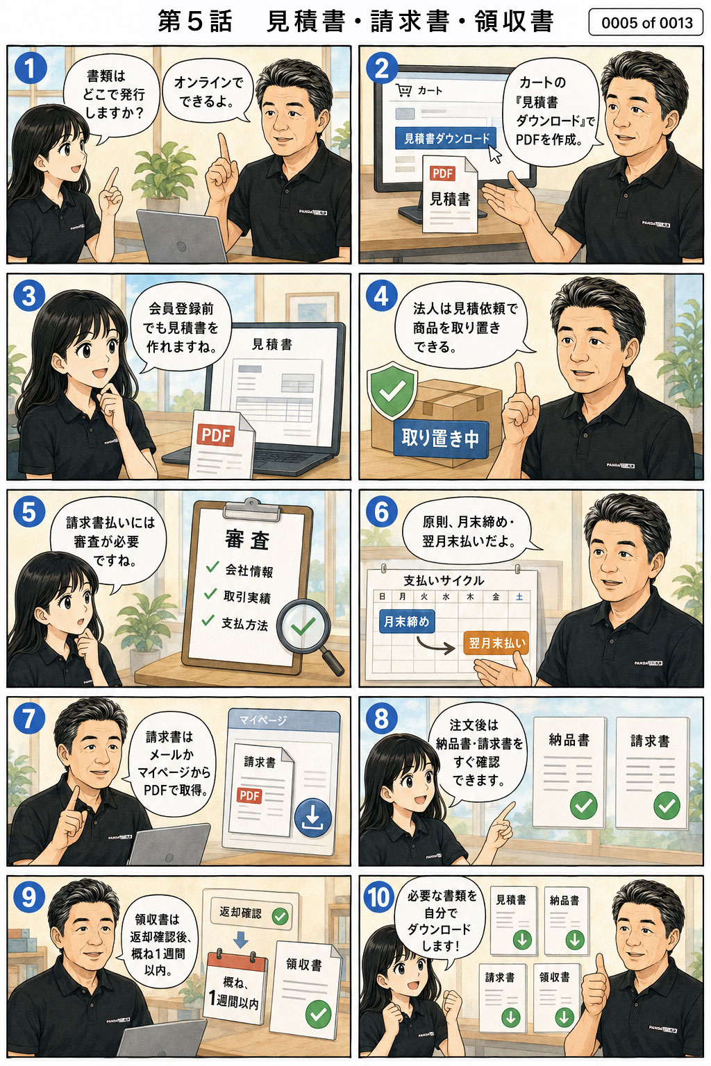 第5話 見積書・請求書・領収書を説明するマンガ