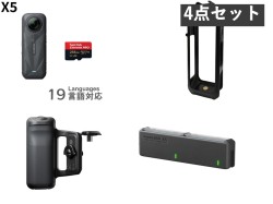 Insta360 X5 360・ブラック / マイクロSDカード 256GB付属 /  X5 対応 保護フレーム /  X5 撮影グリップ  / X5 万能急速充電ケース (CINSBAHM)セット