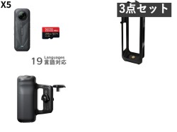 Insta360 X5 360・ブラック マイクロSDカード 256GB付属 /  X5 対応 保護フレーム /  X5 撮影グリップ  セット