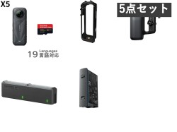 Insta360 X5 360・ブラック / マイクロSDカード 256GB付属 /  X5 対応 保護フレーム /  X5 撮影グリップ  / X5 万能急速充電ケース (CINSBAHM) / X5 バッテリー セット