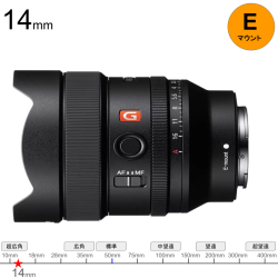 SONY FE 14mm F1.8GM　(ソニーEマウント)　SEL14F18GM
