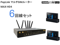 PepLink マルチSIMルーター MAX-HD4／Zoom Youtube配信に最適／4G LTE 6回線付