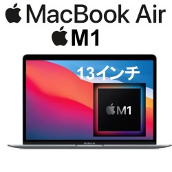 13.3インチMacBook Air 8コアCPUと7コアGPU Apple M1チップ  256GB SSD -スペースグレイ