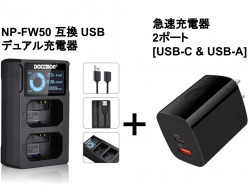NP-FW50 互換 USB デュアル充電器+急速充電器 2ポート[ USB-C & USB-A]