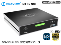 Kiloview N3  3G-SDI⇔ NDI 双方向コンバーター エンコーダー／デコーダー