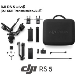 DJI RS 5 コンボ 電動3軸ジンバル HG7153 / DJI SDR Transmissionコンボ （SDRワイヤレス動画伝送 トランスミッターおよびレシーバー）セット