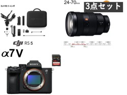 DJI RS 5 コンボ 電動3軸ジンバル HG7153 / SONY α7 V ILCE-7M5 / FE 24-70mm F2.8 GM セット
