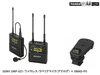 SONY UWP-D21 ワイヤレス・ラベリアマイク（アナログ） ＋ SMAD-P5