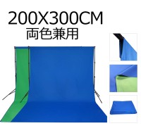 クロマキー 2m x 3m（グリーン・ブルー両面タイプ）