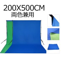 クロマキー 2m x 5m（グリーン・ブルー両面タイプ）
