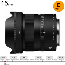 SIGMA 15mm F1.4 DC Contemporary APS-C Eマウント