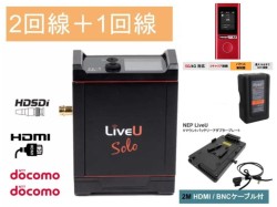 LiveU Solo （DoCoMo 2回線＋1回線パック） SDI+HDMI版 / Vマウントバッテリー / アダプタープレート / ケーブル【HDMI/BNC】セット