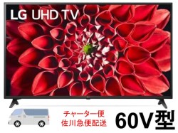 LG 60型 4K 液晶テレビ 60UN7100PJA【クロネコ発送不可/佐川急便配送】