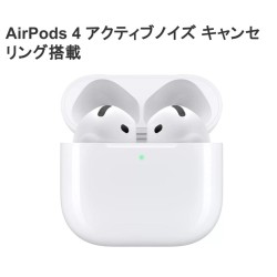 Apple AirPods 4 アクティブノイズ キャンセリング搭載