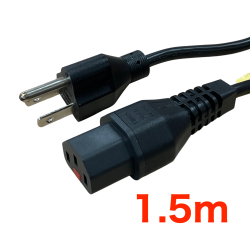 AC電源ケーブル(1.5m)