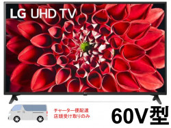 LG 60型 4K 液晶テレビ 60UN7100PJA【宅配便発送不可/チャーター便配送】