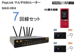 Peplink マルチSIMルーター MAX-HD4 7回線（5G×3回線 ・4G×4回線 ）セット