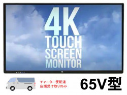CLASSIC PRO 65型 4Kタッチパネルディスプレイ(Android TV搭載)【宅配便発送不可/チャーター便配送】CLD65BW2