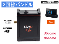 LiveU Solo（DoCoMo×2 + Au 3回線パック）SDI+HDMI版