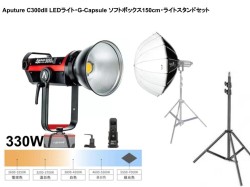 Aputure C300dII LEDライト[ボーエンズマウン]・Phottix G カプセル 105cmソフトボクス・ライトスタンド 92-200cmセット