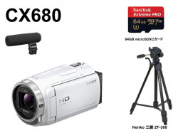 SONY HDR-CX680 / 64GB microSDXCカード / Kenko 三脚 ZF-300 / ガンズームマイクロホンセット