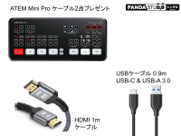 【限定数】Blackmagic Design ATEM Mini Pro(USB3.0 C to A0.9m + HDMI 1m ケーブル無料プレゼント)