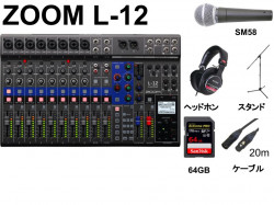 ZOOM LiveTrak L-12 / SHURE  SM58  / マイクスタンド / ヘッドホン / マイクケーブル 20m / 64GB SDXCカード セット