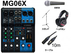 YAMAHA MG06X ミキシングコンソール / SHURE  SM58 / ヘッドホン / スタンド / マイクケーブル 10m セット