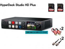 Blackmagic Design HyperDeck Studio HD Plus / メモリカード【128/64GB】/ ケーブル【BNC / HDMI】 セット