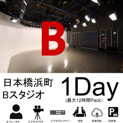 日本橋浜町スタジオ:Bスタジオ（12時間まで）4階