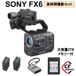 SONY FX6 ／ 長時間撮影セット CFexpressType A (1920GB) ／ BP-U100 セット ／カードリーダーセット_image