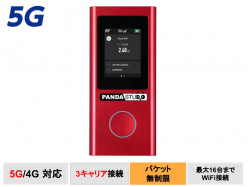 5G・4G対応 PANDA WiFi 3キャリア自動接続 モバイルルーター／パンダ WiFi（パケット無制限）