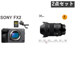 SONY FX2 / SIGMA 35mm F1.2 DG II ART ソニー Eマウントセット